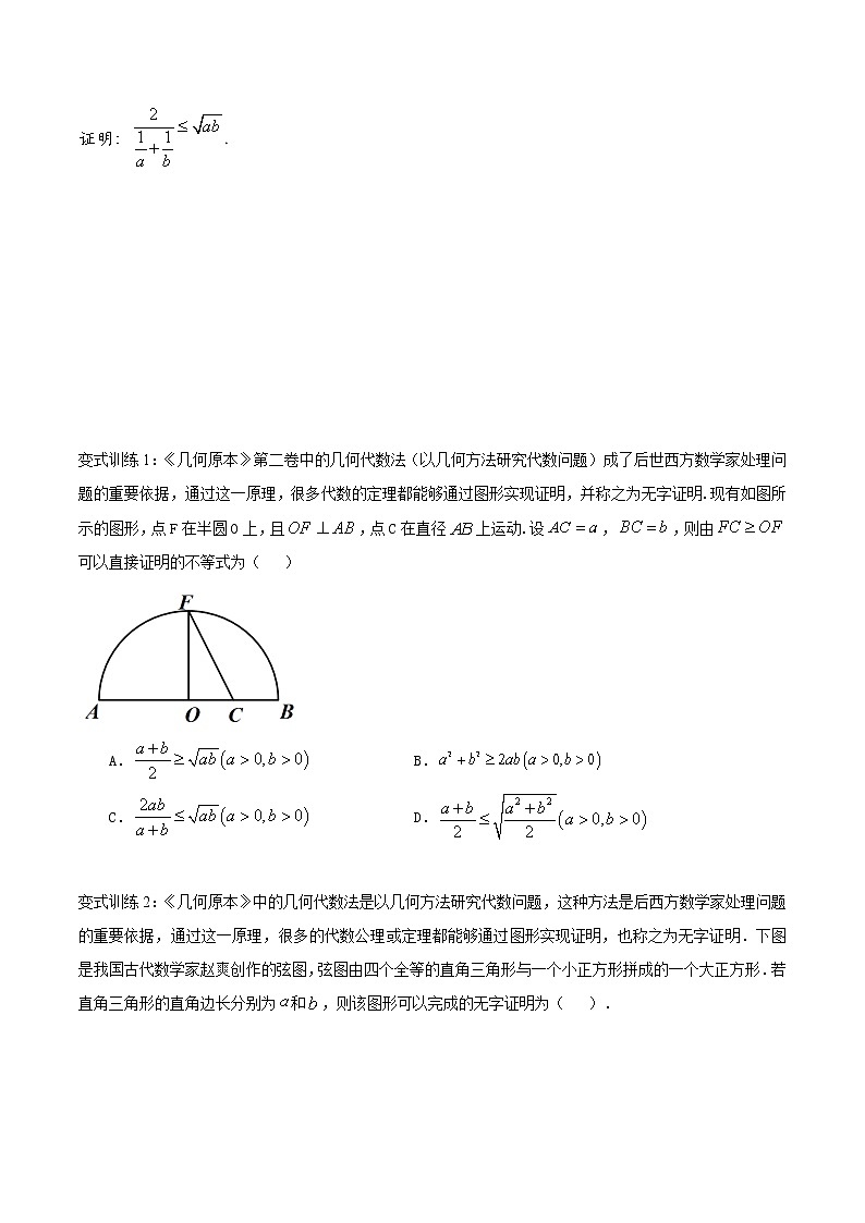 第十八讲 基本不等式的证明（四个平均数）-【暑假辅导班】2022年新高一年级数学暑假精品课程（人教A版2019） 试卷03