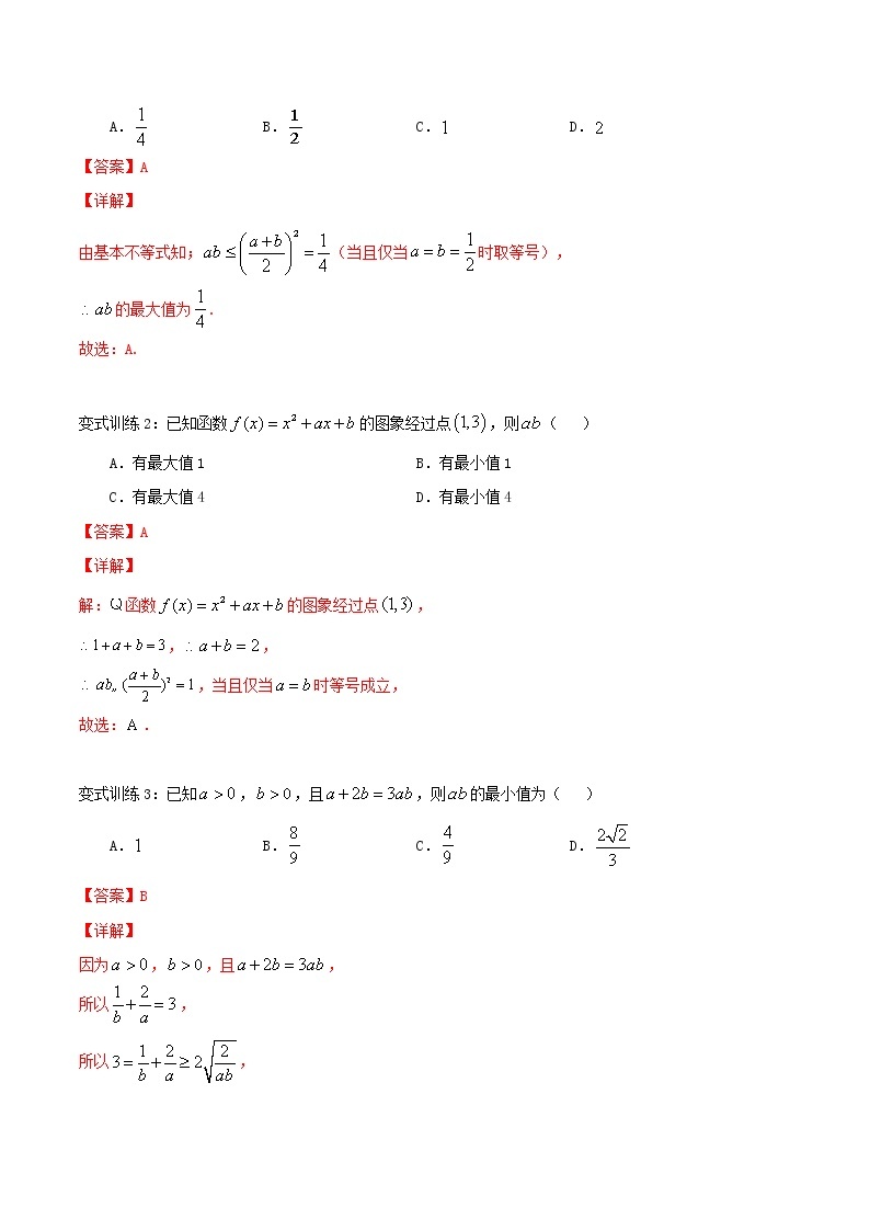 第十九讲 基本不等式的应用1-【暑假辅导班】2022年新高一年级数学暑假精品课程（人教A版2019） 试卷02