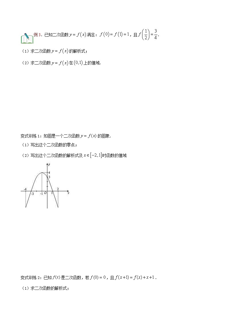 第二十一讲 二次函数与一元二次方程-【暑假辅导班】2022年新高一年级数学暑假精品课程（人教A版2019） 试卷03