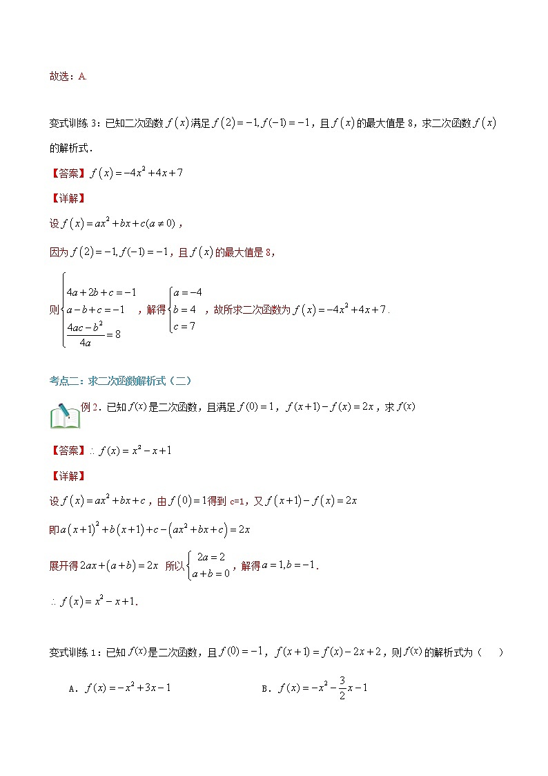 第二十一讲 二次函数与一元二次方程-【暑假辅导班】2022年新高一年级数学暑假精品课程（人教A版2019） 试卷03