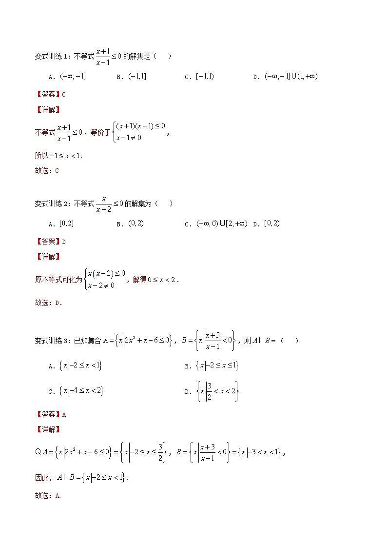 第二十三讲 分式不等式-【暑假辅导班】2022年新高一年级数学暑假精品课程（人教A版2019） 试卷02