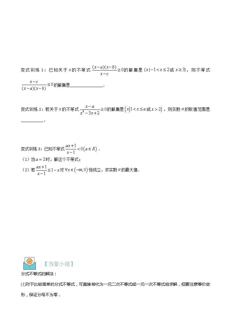 第二十三讲 分式不等式-【暑假辅导班】2022年新高一年级数学暑假精品课程（人教A版2019） 试卷03