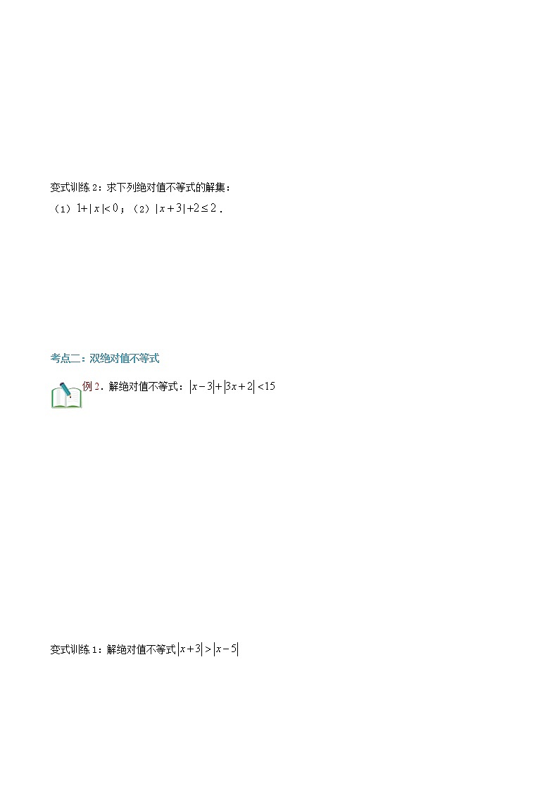 第二十四讲 绝对值不等式-【暑假辅导班】2022年新高一年级数学暑假精品课程（人教A版2019） 试卷02