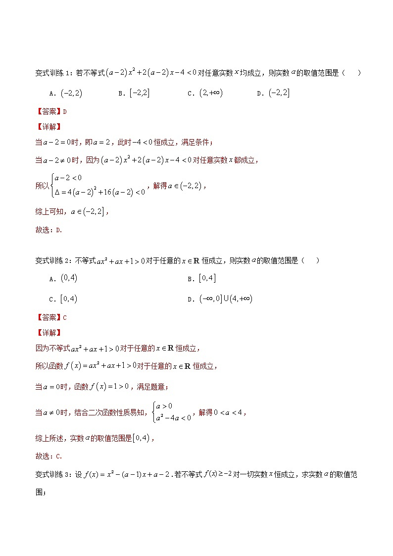 第二十五讲 不等式恒成立问题与能成立问题-【暑假辅导班】2022年新高一年级数学暑假精品课程（人教A版2019）02