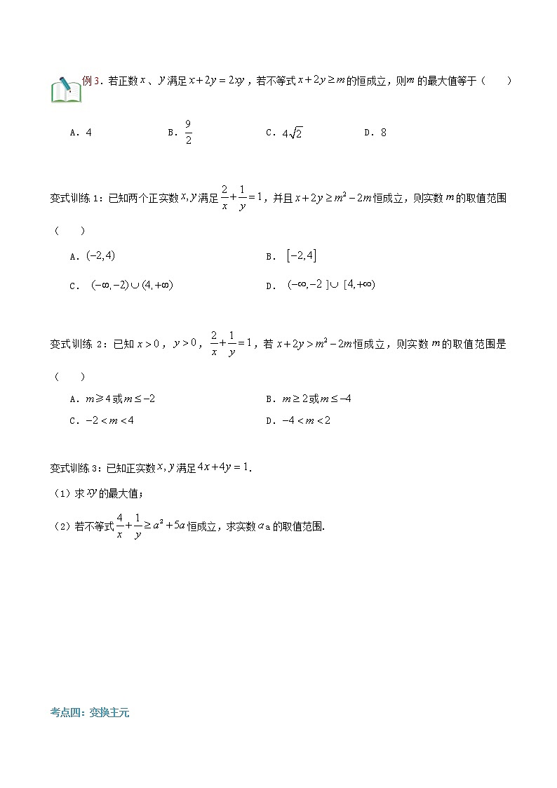 第二十五讲 不等式恒成立问题与能成立问题-【暑假辅导班】2022年新高一年级数学暑假精品课程（人教A版2019）03
