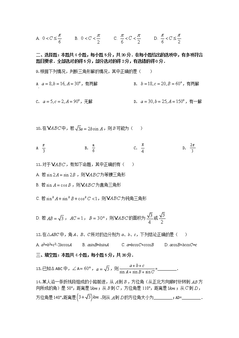 专题强化训练试卷二 正余弦定理（基础练，含解析）-【新教材】2021-2022学年人教A版（2019）高中数学必修第二册02