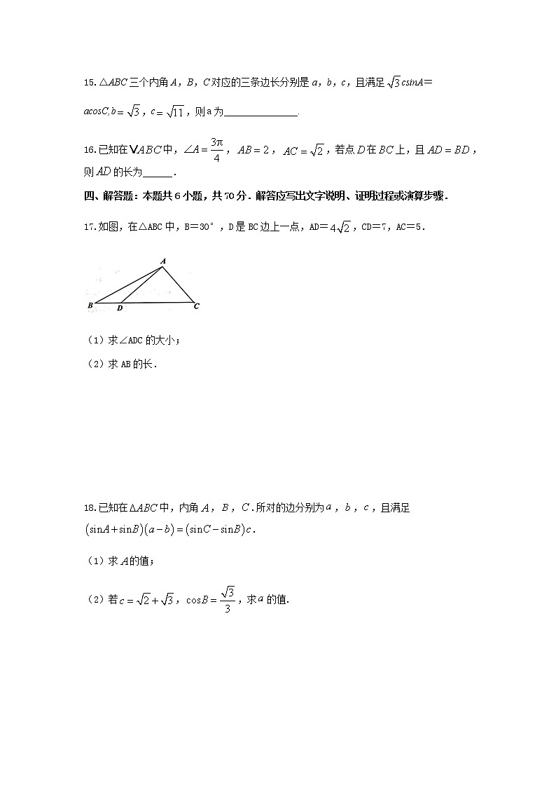 专题强化训练试卷二 正余弦定理（基础练，含解析）-【新教材】2021-2022学年人教A版（2019）高中数学必修第二册03