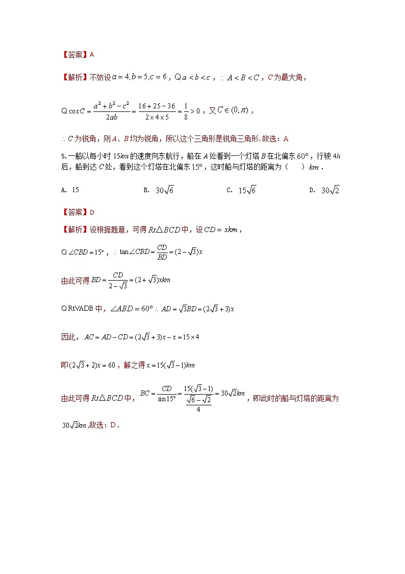专题强化训练试卷二 正余弦定理（基础练，含解析）-【新教材】2021-2022学年人教A版（2019）高中数学必修第二册02