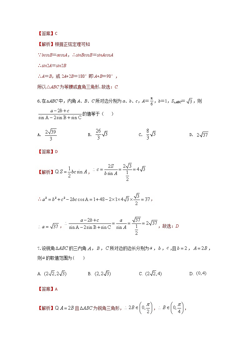 专题强化训练试卷二 正余弦定理（提升练）-2020-2021学年下学期高一数学同步课堂（人教A版2019必修第二册）解析版第3页