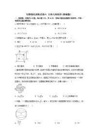 专题强化训练试卷六 立体几何初步（基础练，含解析）-【新教材】2021-2022学年人教A版（2019）高中数学必修第二册