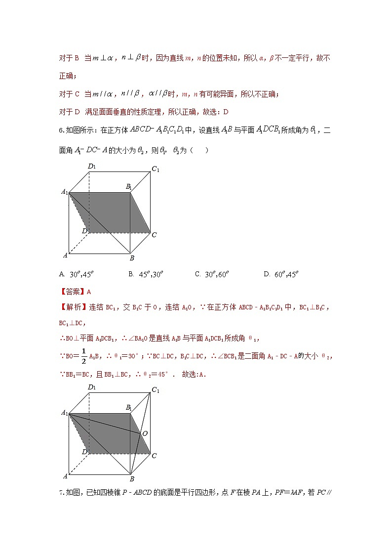 专题强化训练试卷六 立体几何初步（提升练）-2020-2021学年下学期高一数学同步课堂（人教A版2019必修第二册）解析版第3页