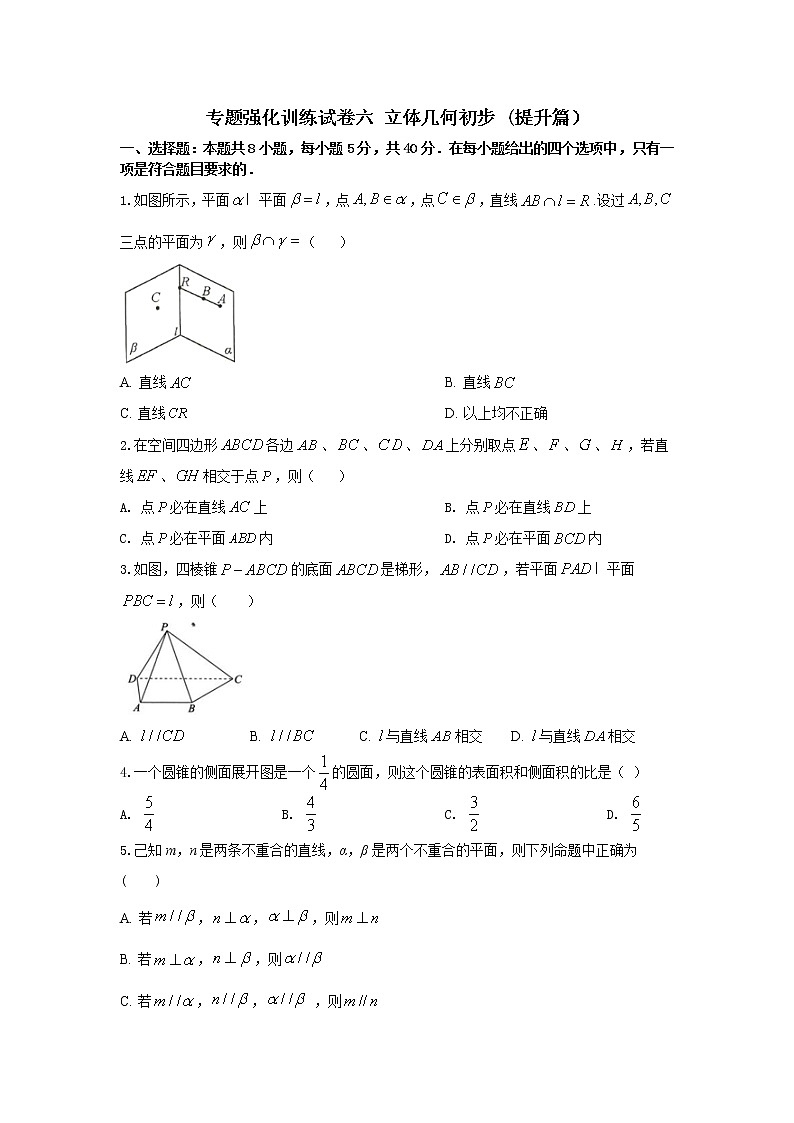 专题强化训练试卷六 立体几何初步（提升练）-2020-2021学年下学期高一数学同步课堂（人教A版2019必修第二册）原卷版第1页