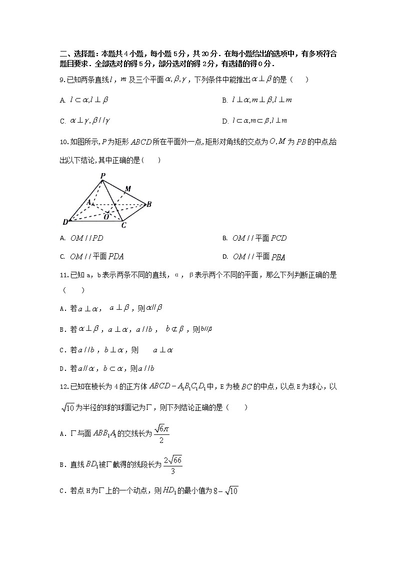 专题强化训练试卷六 立体几何初步（提升练）-2020-2021学年下学期高一数学同步课堂（人教A版2019必修第二册）原卷版第3页