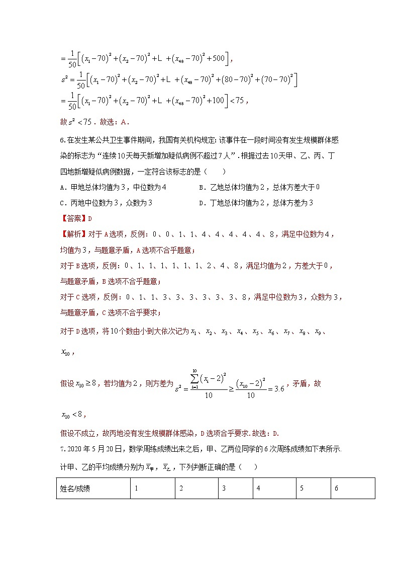 专题强化训练试卷七 统计（基础练）-2020-2021学年下学期高一数学同步课堂（人教A版2019必修第二册）解析版第3页