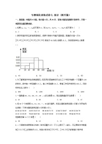 专题强化训练试卷七 统计（提升练，含解析）-【新教材】2021-2022学年人教A版（2019）高中数学必修第二册