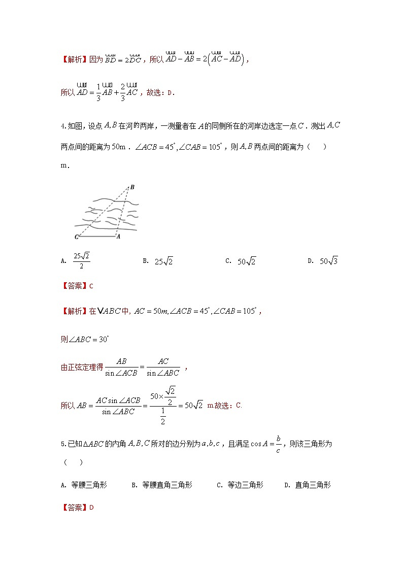 专题强化训练试卷三 平面向量及其应用（基础练）-2020-2021学年下学期高一数学同步课堂（人教A版2019必修第二册）解析版第2页