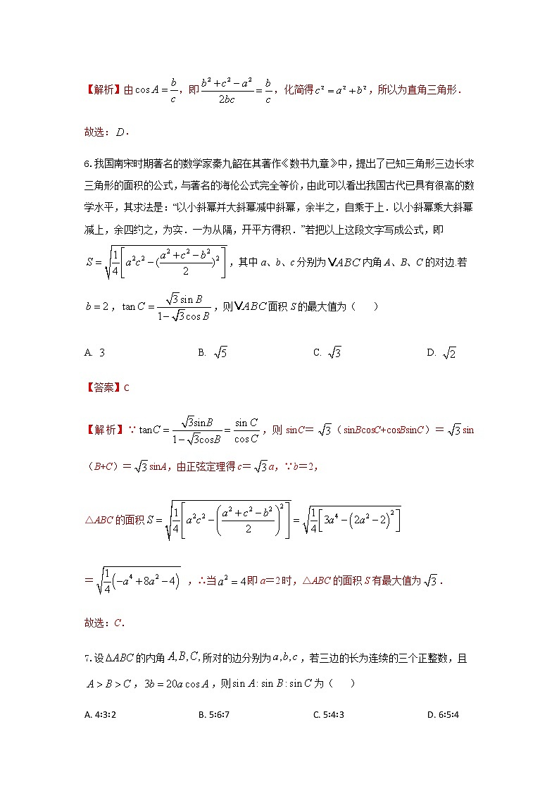 专题强化训练试卷三 平面向量及其应用（基础练）-2020-2021学年下学期高一数学同步课堂（人教A版2019必修第二册）解析版第3页