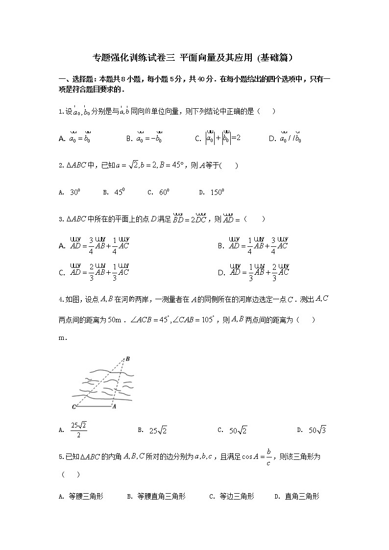 专题强化训练试卷三 平面向量及其应用（基础练）-2020-2021学年下学期高一数学同步课堂（人教A版2019必修第二册）原卷版第1页