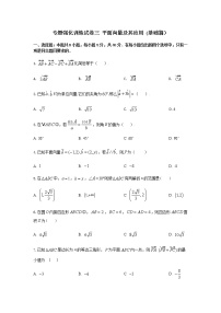 专题强化训练试卷三 平面向量及其应用（提升练，含解析）-【新教材】2021-2022学年人教A版（2019）高中数学必修第二册