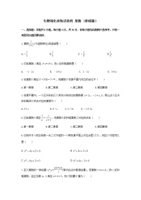 专题强化训练试卷四 复数（基础练，含解析）-【新教材】2021-2022学年人教A版（2019）高中数学必修第二册