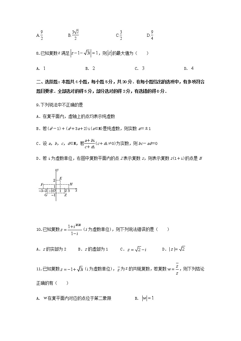 专题强化训练试卷四 复数（基础练）-2020-2021学年下学期高一数学同步课堂（人教A版2019必修第二册）原卷版第2页
