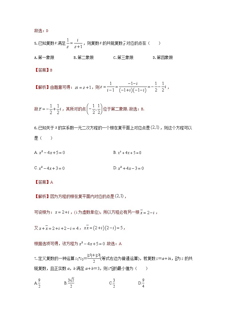 专题强化训练试卷四 复数（基础练）-2020-2021学年下学期高一数学同步课堂（人教A版2019必修第二册）解析版第2页