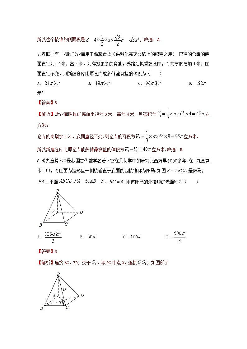 专题强化训练试卷四 简单几何体的结构特征、表面积与体积（基础练，含解析）-【新教材】2021-2022学年人教A版（2019）高中数学必修第二册03