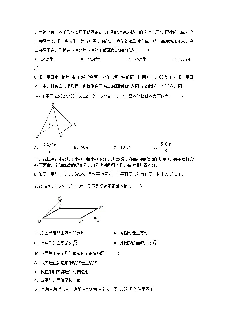 专题强化训练试卷四 简单几何体的结构特征、表面积与体积（基础练，含解析）-【新教材】2021-2022学年人教A版（2019）高中数学必修第二册02