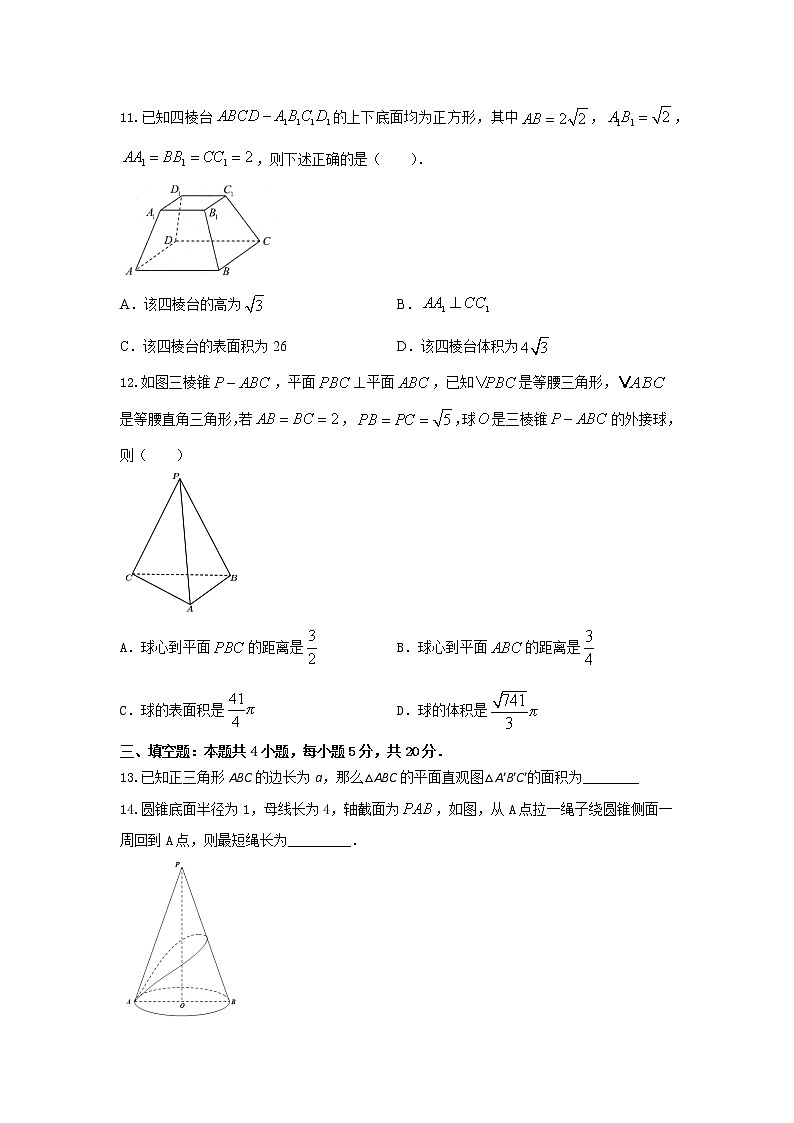 专题强化训练试卷四 简单几何体的结构特征、表面积与体积（基础练，含解析）-【新教材】2021-2022学年人教A版（2019）高中数学必修第二册03