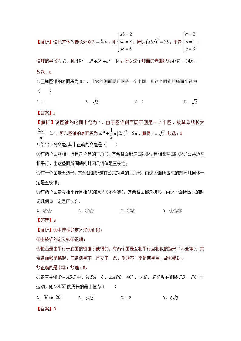 专题强化训练试卷四 简单几何体的结构特征、表面积与体积（提升练，含解析）-【新教材】2021-2022学年人教A版（2019）高中数学必修第二册02