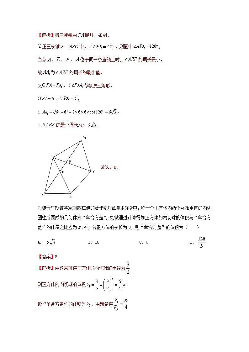 专题强化训练试卷四 简单几何体的结构特征、表面积与体积（提升练，含解析）-【新教材】2021-2022学年人教A版（2019）高中数学必修第二册03
