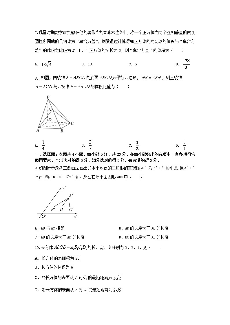 专题强化训练试卷四 简单几何体的结构特征、表面积与体积（提升练，含解析）-【新教材】2021-2022学年人教A版（2019）高中数学必修第二册02