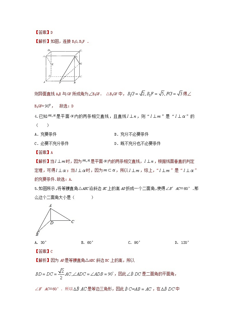 专题强化训练试卷五 空间点、线、面之间的位置关系（基础练，含解析）-【新教材】2021-2022学年人教A版（2019）高中数学必修第二册02