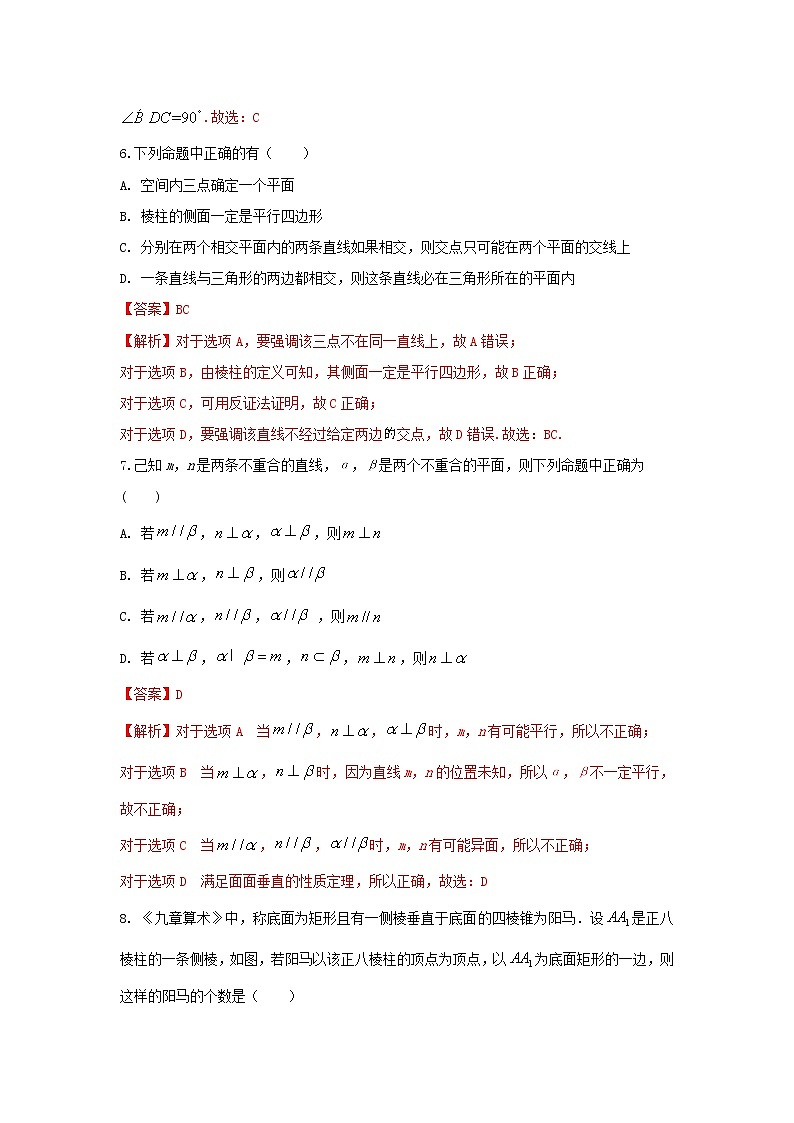 专题强化训练试卷五 空间点、线、面之间的位置关系（基础练，含解析）-【新教材】2021-2022学年人教A版（2019）高中数学必修第二册03