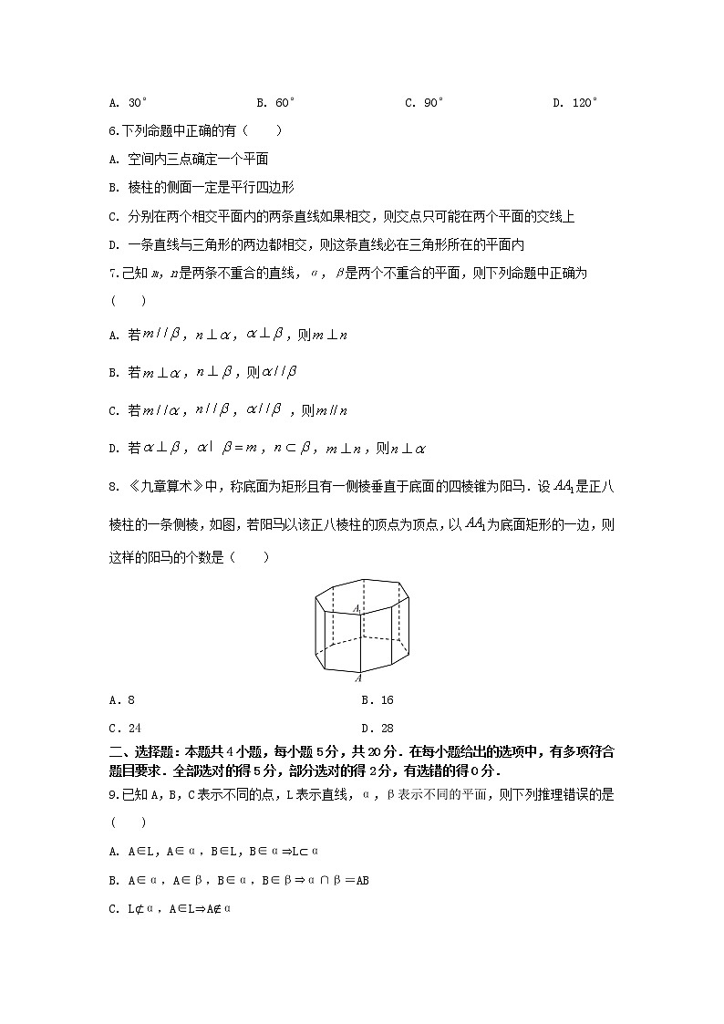 专题强化训练试卷五 空间点、线、面之间的位置关系（基础练，含解析）-【新教材】2021-2022学年人教A版（2019）高中数学必修第二册02