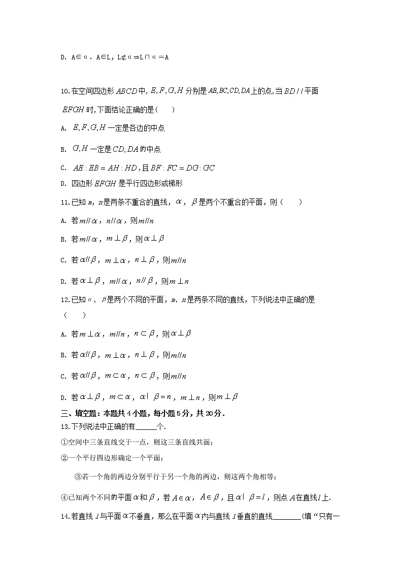 专题强化训练试卷五 空间点、线、面之间的位置关系（基础练，含解析）-【新教材】2021-2022学年人教A版（2019）高中数学必修第二册03