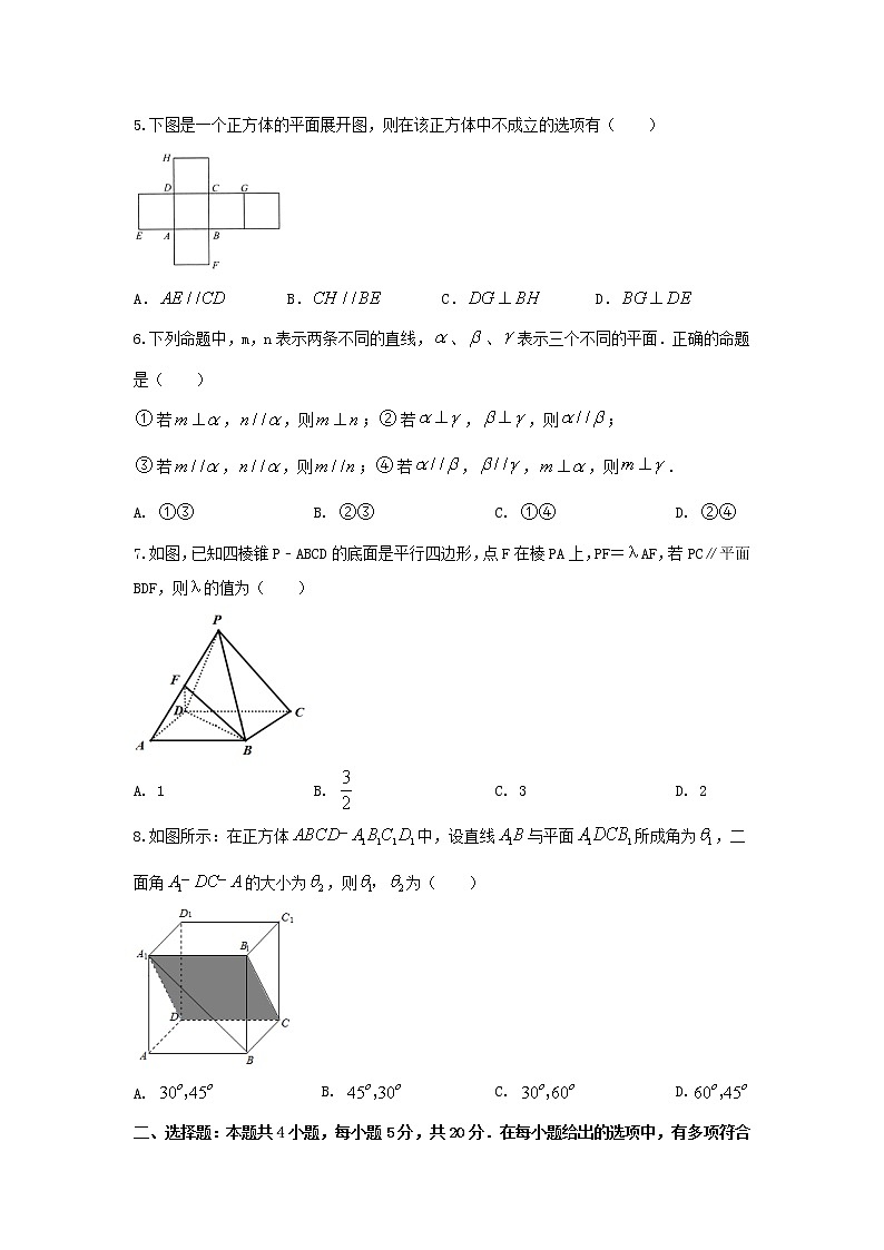 专题强化训练试卷五 空间点、线、面之间的位置关系（提升练，含解析）-【新教材】2021-2022学年人教A版（2019）高中数学必修第二册02