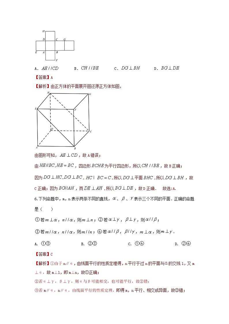 专题强化训练试卷五 空间点、线、面之间的位置关系（提升练，含解析）-【新教材】2021-2022学年人教A版（2019）高中数学必修第二册03