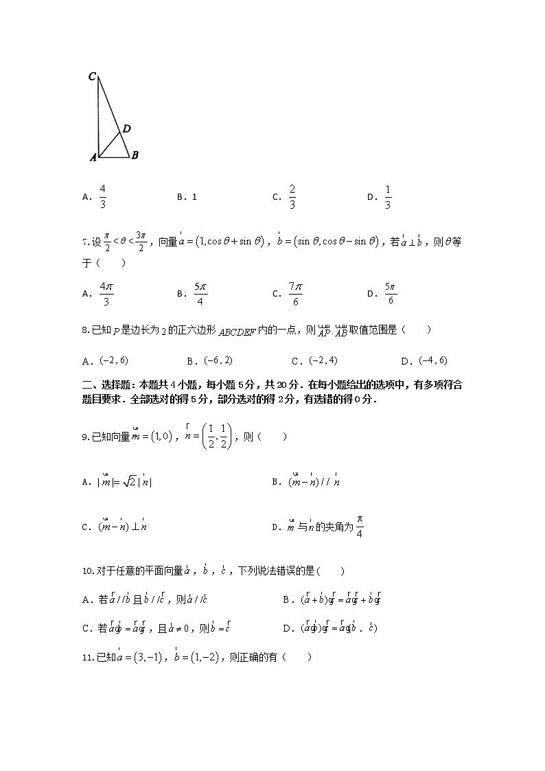 专题强化训练试卷一 平面向量数量积及其应用（基础练，含解析）-【新教材】2021-2022学年人教A版（2019）高中数学必修第二册02