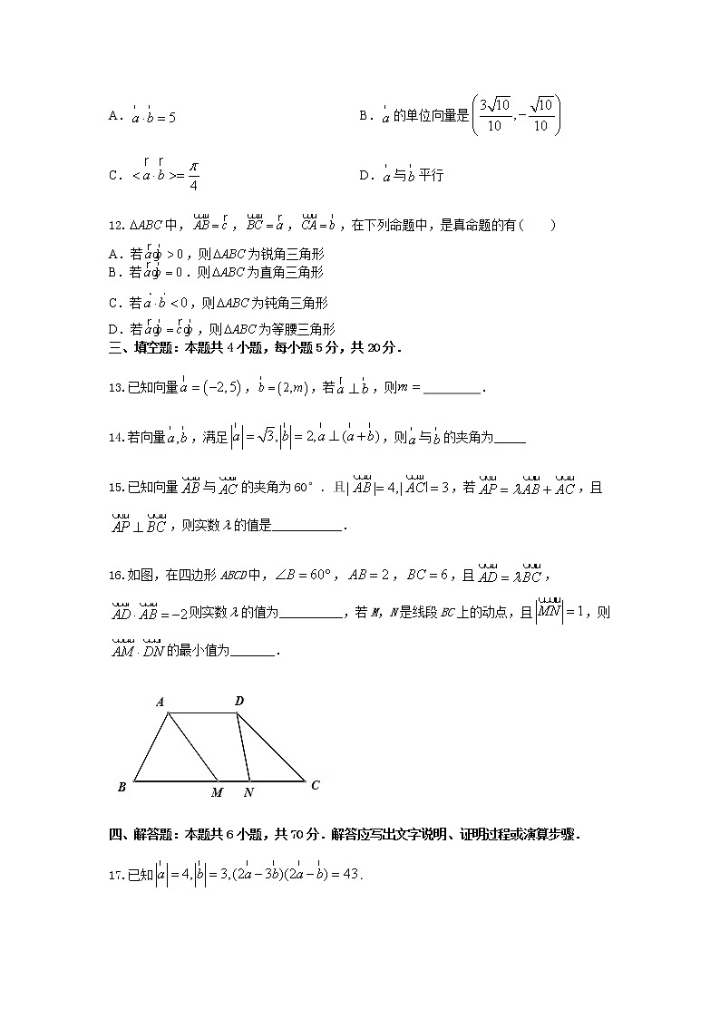 专题强化训练试卷一 平面向量数量积及其应用（基础练，含解析）-【新教材】2021-2022学年人教A版（2019）高中数学必修第二册03