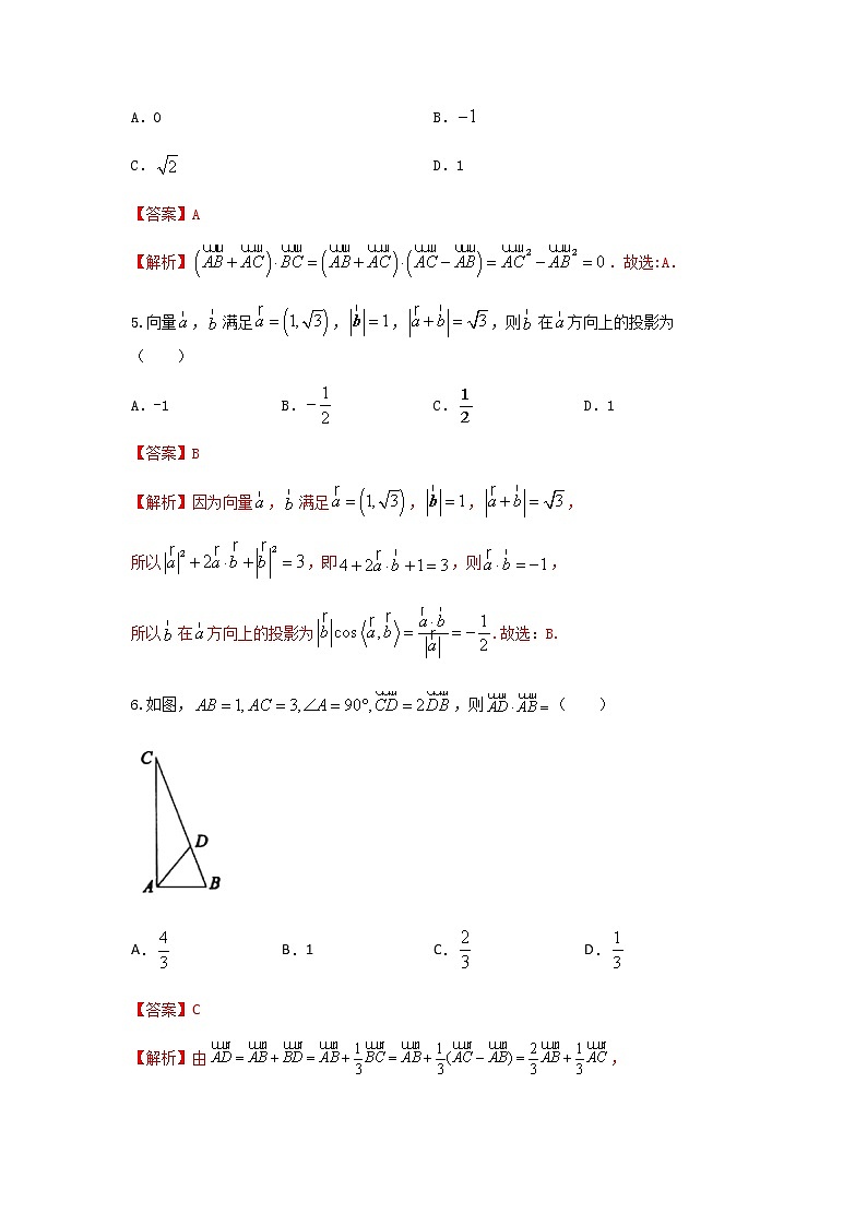 专题强化训练试卷一 平面向量数量积及其应用（基础练，含解析）-【新教材】2021-2022学年人教A版（2019）高中数学必修第二册02