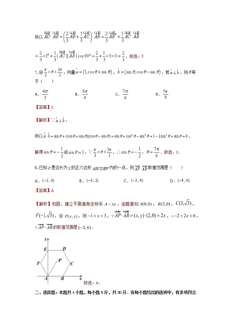 专题强化训练试卷一 平面向量数量积及其应用（基础练，含解析）-【新教材】2021-2022学年人教A版（2019）高中数学必修第二册03