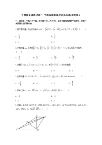 专题强化训练试卷一 平面向量数量积及其应用（提升练，含解析）-【新教材】2021-2022学年人教A版（2019）高中数学必修第二册
