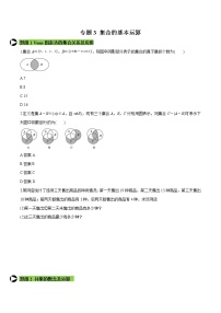 专题3 集合的基本运算-2021-2022学年高一数学培优对点题组专题突破（人教A版2019必修第一册）