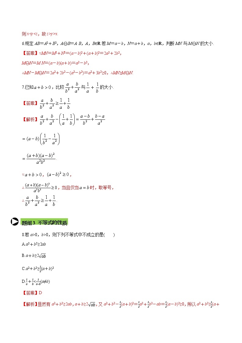 专题8 等式性质与不等式性质-2021-2022学年高一数学培优对点题组专题突破（人教A版2019必修第一册）03