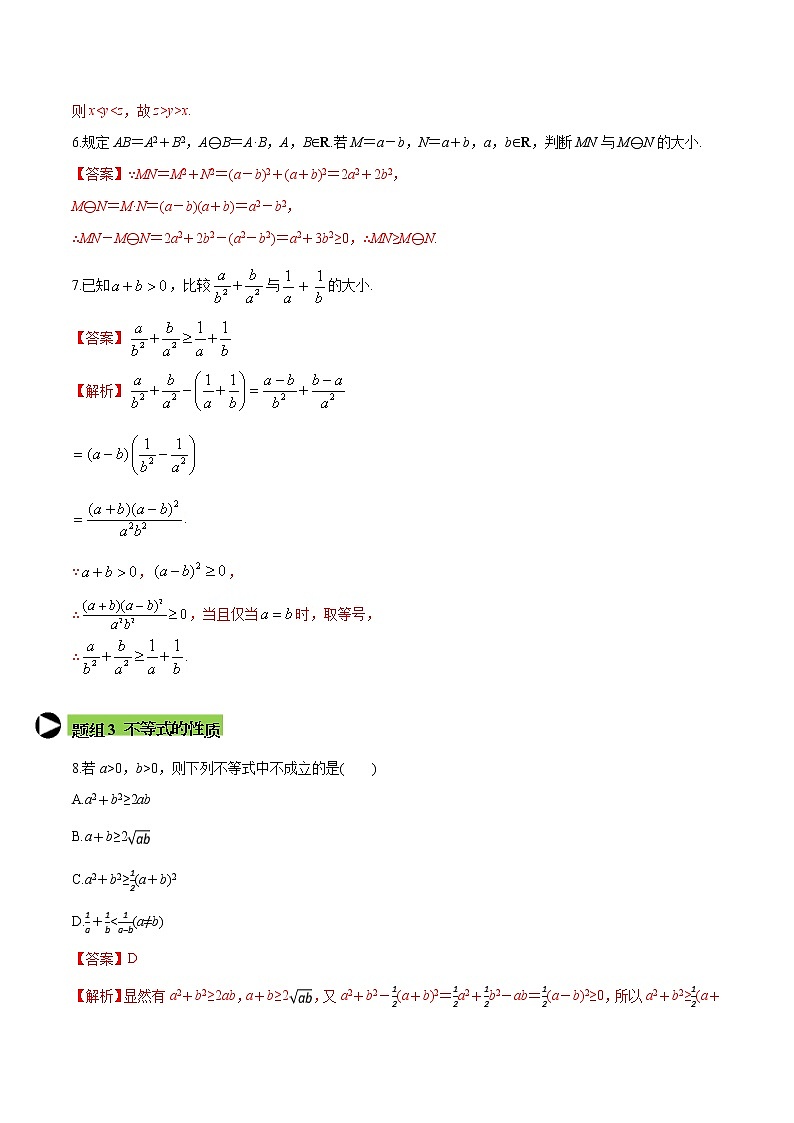 专题8 等式性质与不等式性质-2021-2022学年高一数学培优对点题组专题突破（人教A版2019必修第一册）03