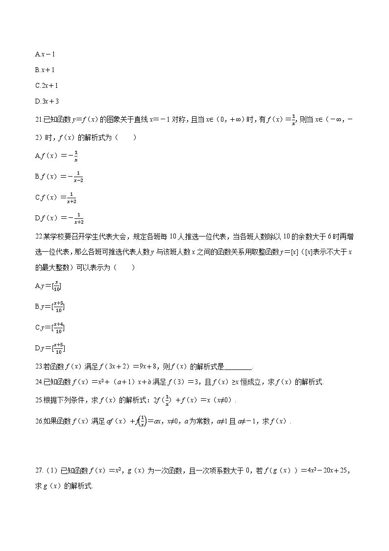 专题12 函数的表示法-2021-2022学年高一数学培优对点题组专题突破（人教A版2019必修第一册）03