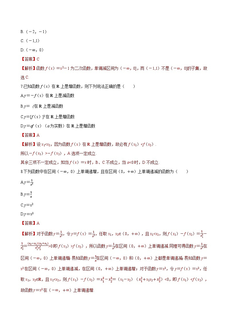专题14 函数的单调性-培优对点题组专题突破（解析版）第3页