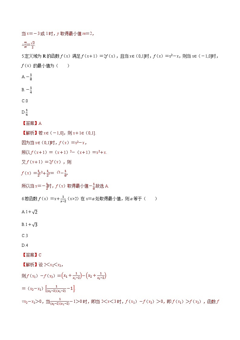 专题15 函数的最大值-2021-2022学年高一数学培优对点题组专题突破（人教A版2019必修第一册）03