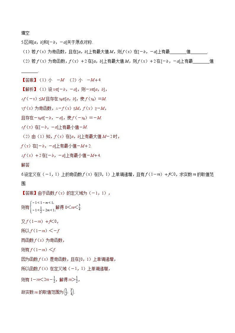 专题19 函数的单调性、奇偶性、最值问题-培优对点题组专题突破（解析版）第3页